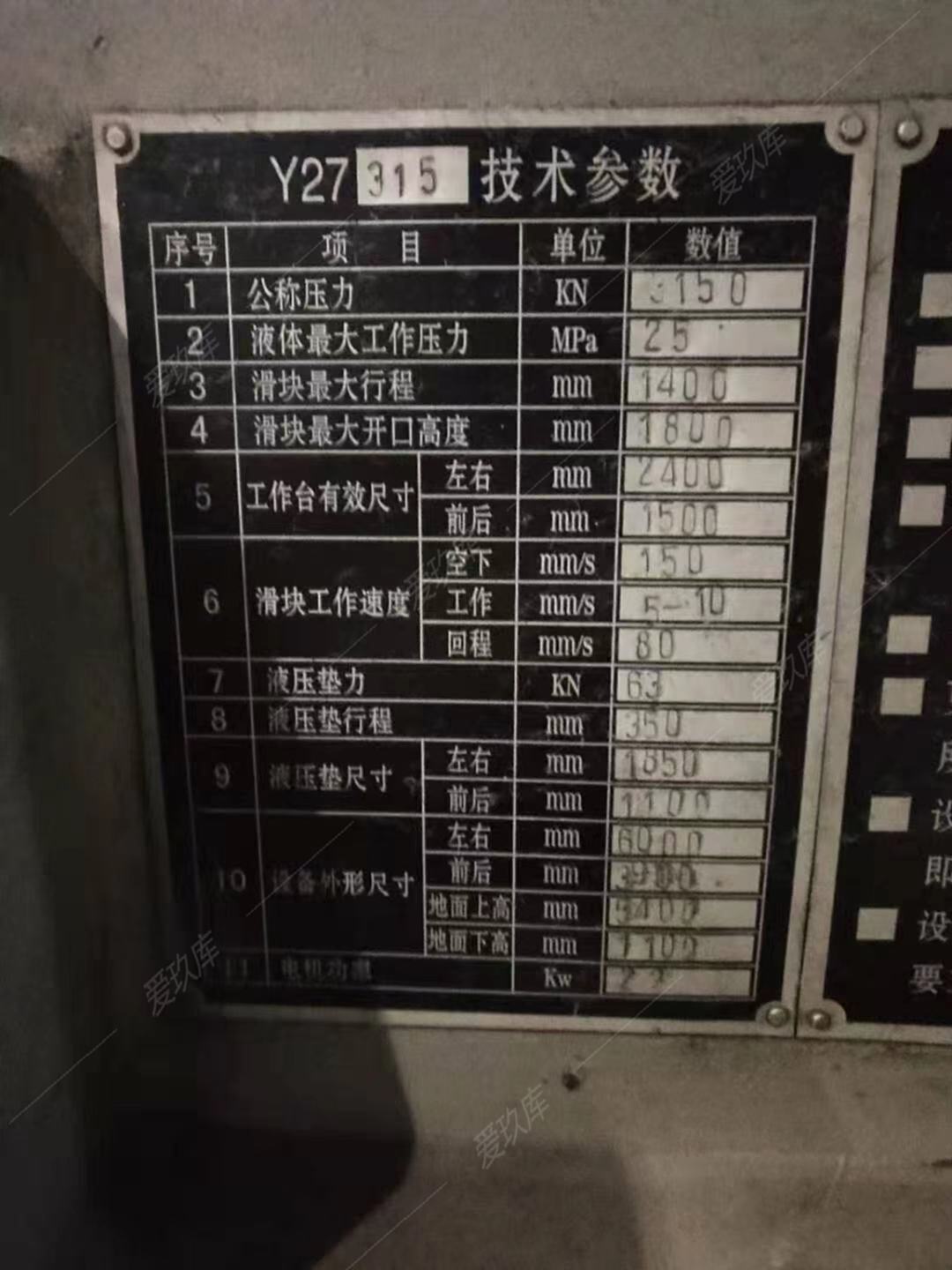 二手液壓機