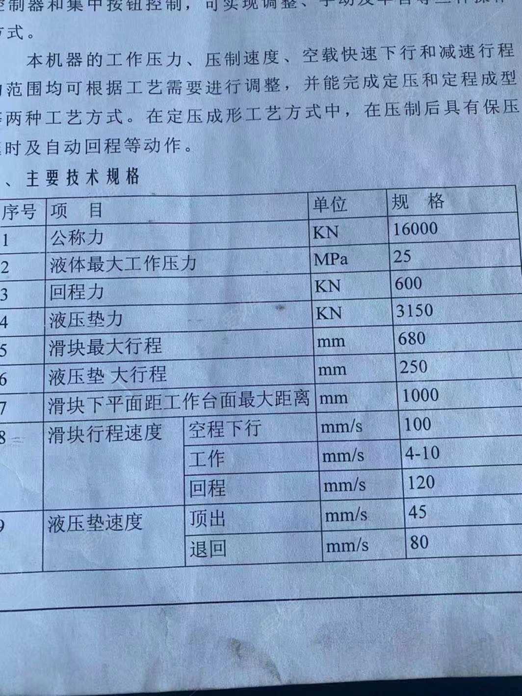 二手液压机