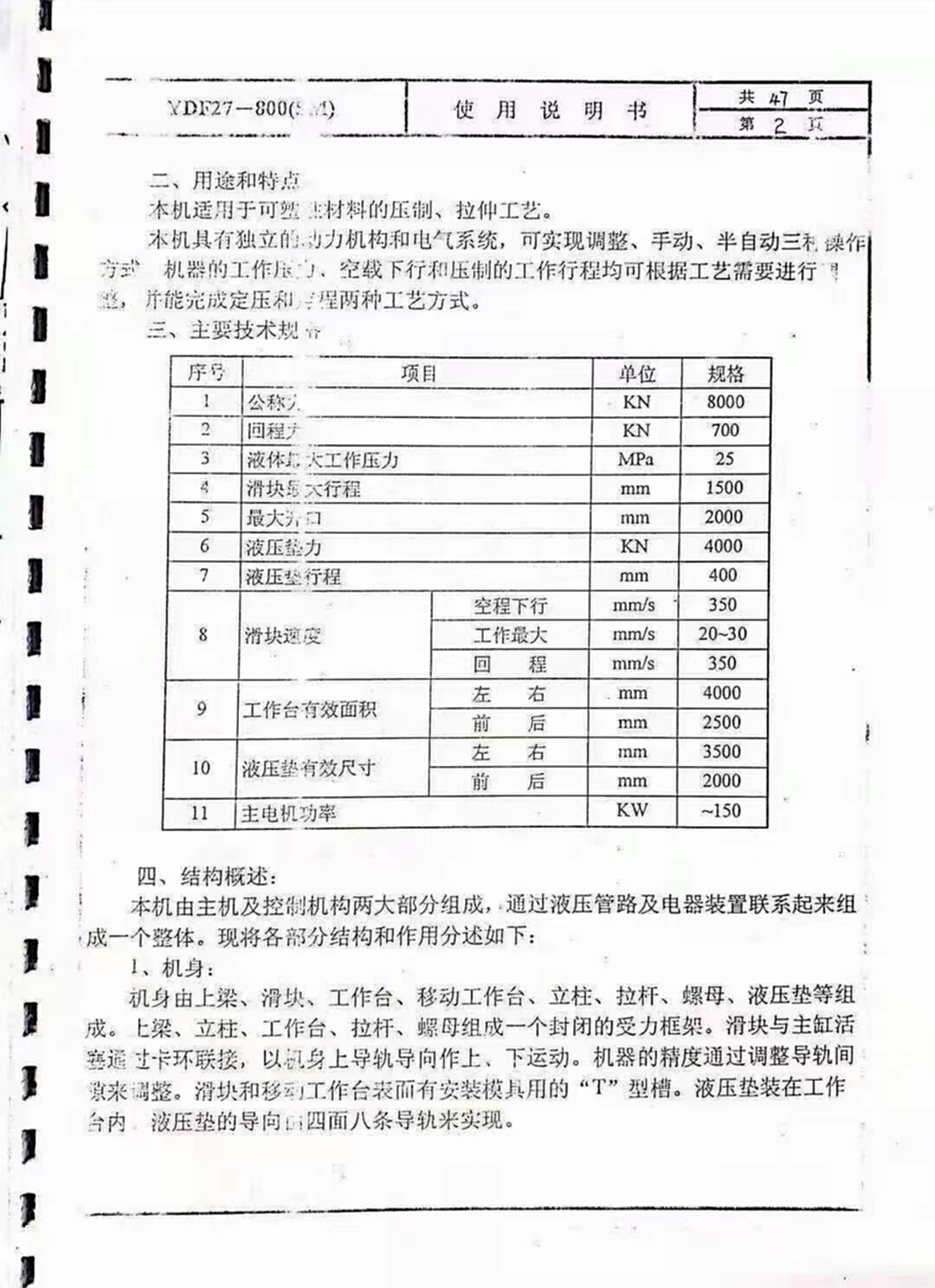 二手液壓機