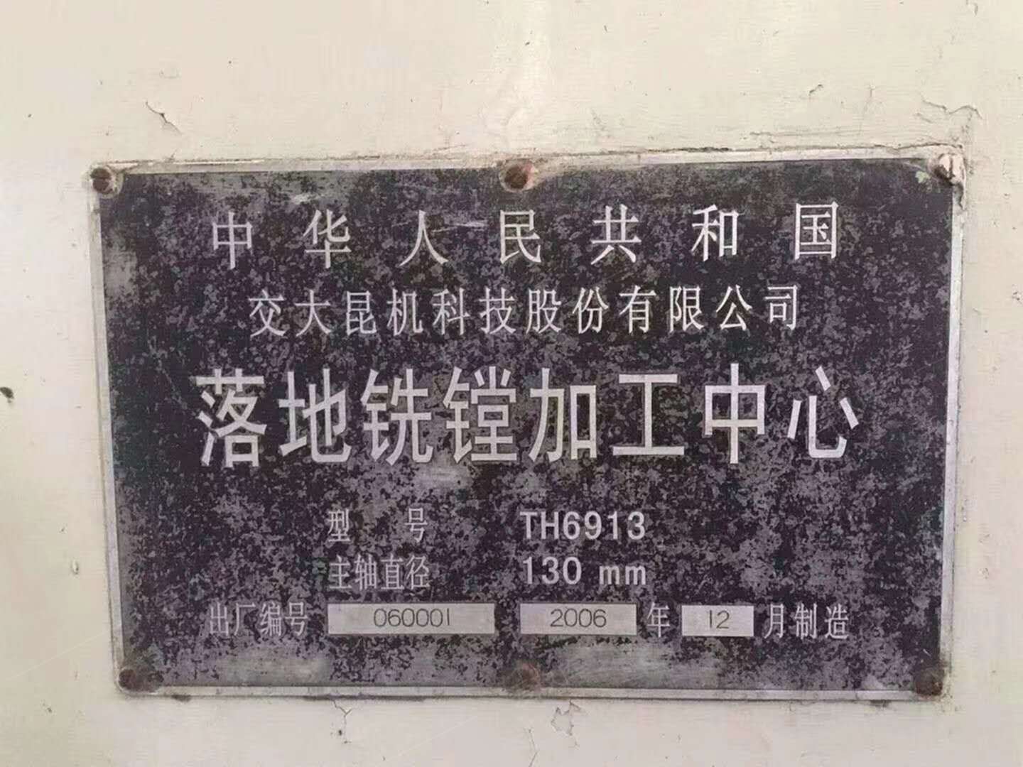 二手加工中心