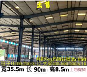 出售宽34.5m 长90m 高8.5m钢结构厂房一套
